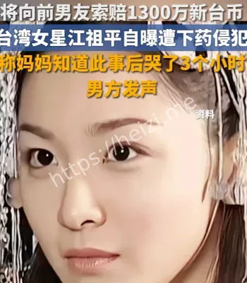 江祖平自曝遭性侵