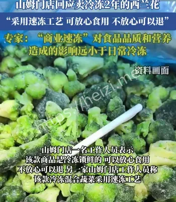 过期西兰花山姆事件