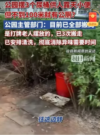 九江公园摆放尿桶